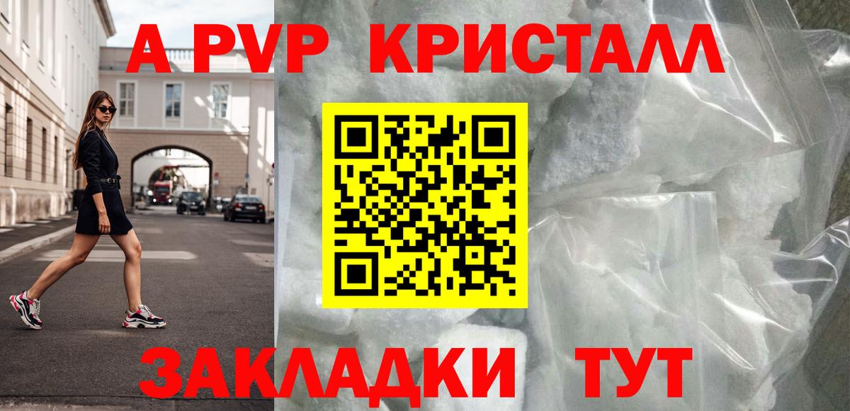 A-PVP Crystall Севастополь