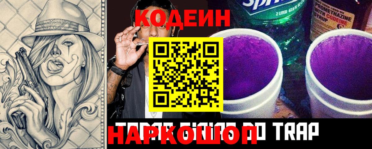Севастополь  Кодеиновый сироп Lean Purple Drank  Вход с VPN 