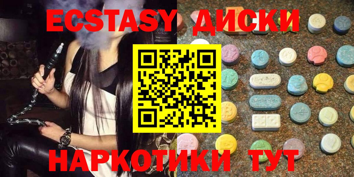Ecstasy диски Севастополь