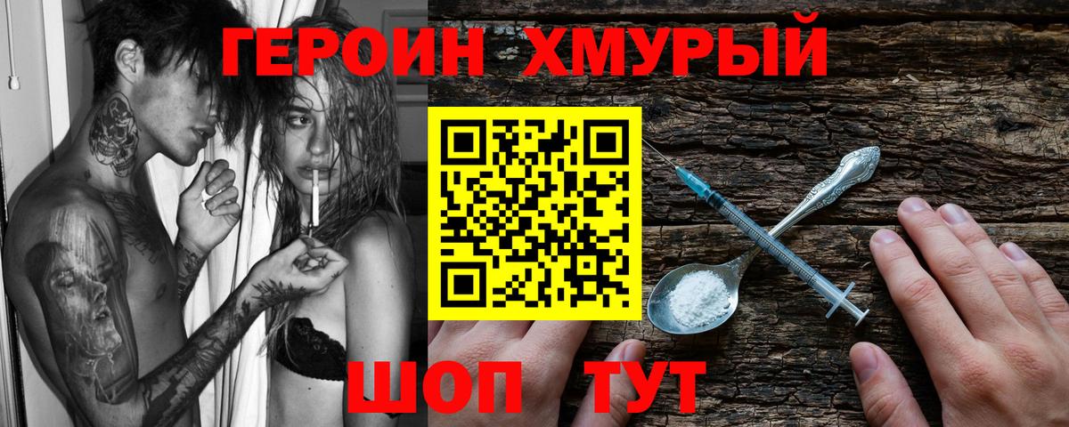 Севастополь  ГЕРОИН белый  Вход с VPN 
