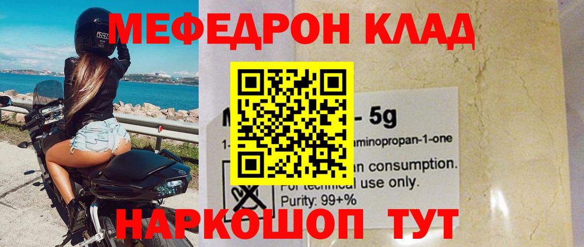 Мефедрон  Вход с VPN  Севастополь  Мефедрон мяу мяу  Меф мука 