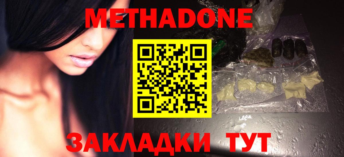 Метадон мёд Севастополь