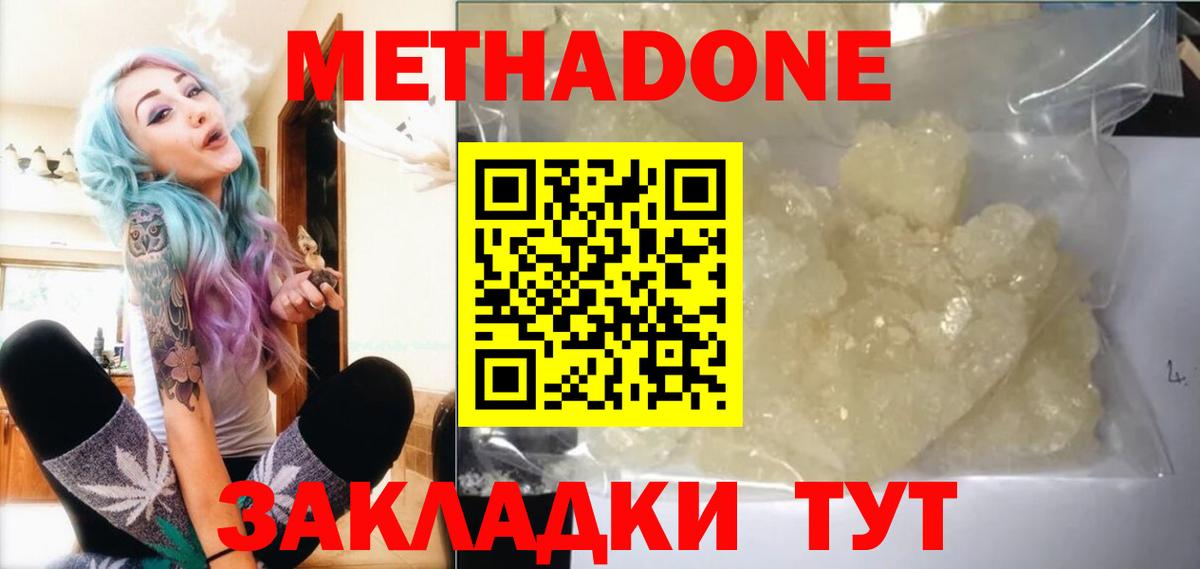 Метадон кристалл  МЕТАДОН кристалл  Севастополь  Вход с VPN 